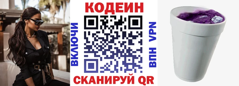 Codein напиток Lean (лин)  Кондрово 