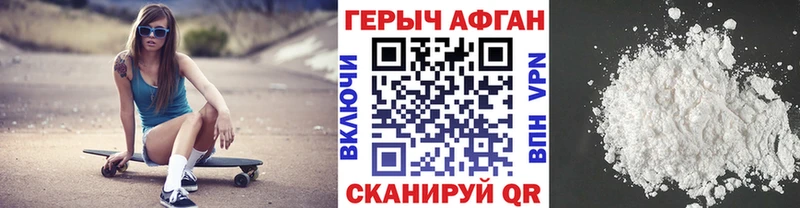 ГЕРОИН Афган  как найти закладки  Кондрово 